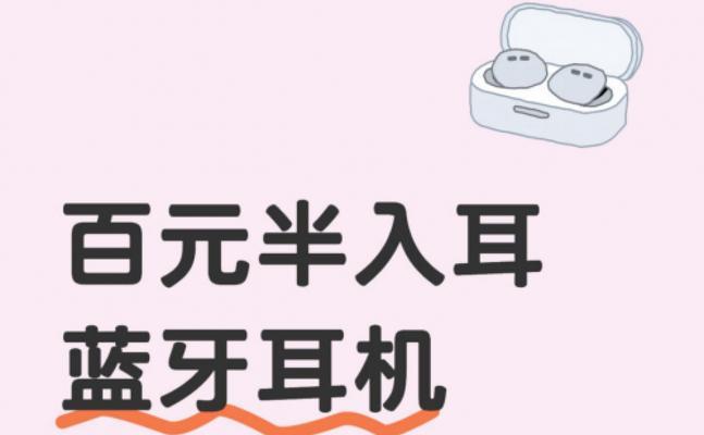 蓝牙半入耳耳机配对困难吗？使用时有哪些小技巧？  第2张