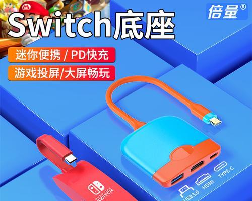 游戏机便携底座安装步骤是什么？安装时需要注意什么？  第1张