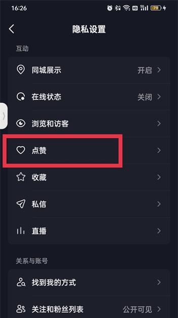 荣耀手机设置抖音全屏的方法是什么？操作步骤？  第2张