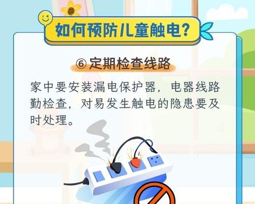小孩触电后会有哪些后果？如何预防这种情况？  第1张