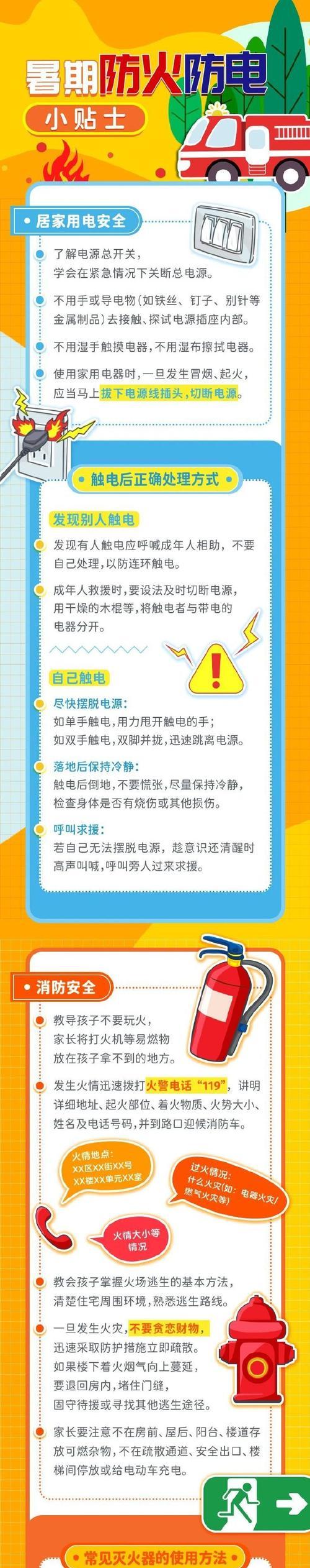 小孩触电后会有哪些后果？如何预防这种情况？  第3张