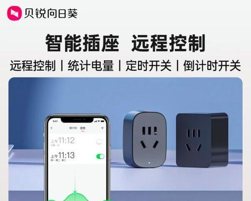 智能关闭插座的使用方法是什么？智能关闭插座有哪些功能？  第1张