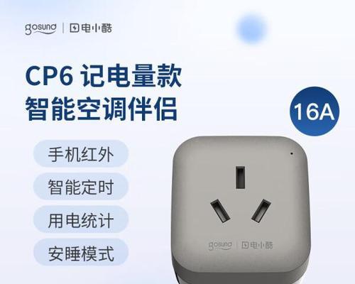 智能关闭插座的使用方法是什么？智能关闭插座有哪些功能？  第2张