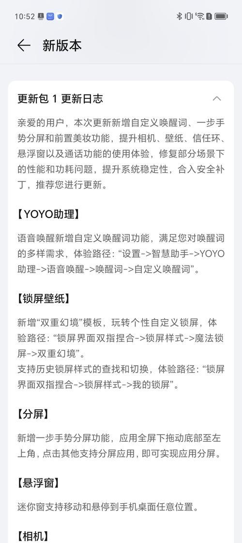 荣耀6手机关闭系统更新的方法是什么？如何彻底禁用自动更新？  第1张