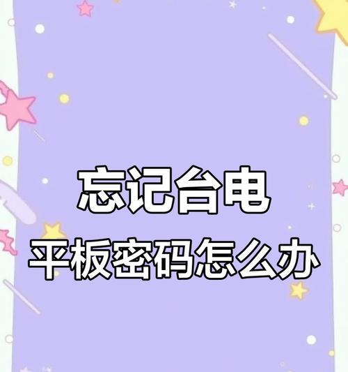 新平板电脑账号密码的设置方法是什么？  第1张