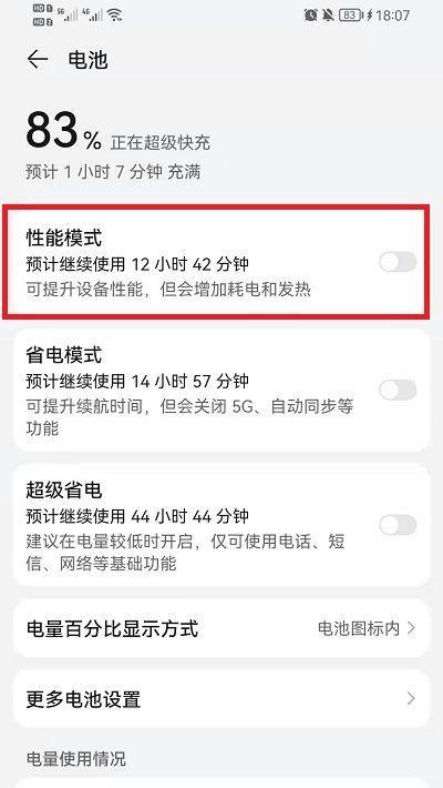 荣耀手机高性能模式如何设置？设置后对手机性能有何影响？  第2张