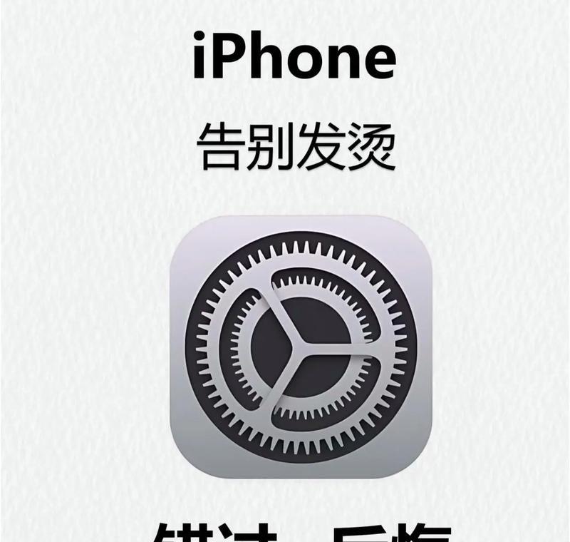 苹果手机充电发烫的可能原因是什么？  第1张
