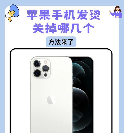 苹果手机充电发烫的可能原因是什么？  第2张