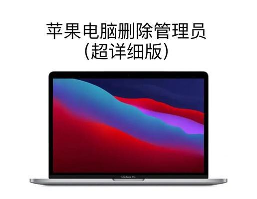 如何在苹果电脑上开启访问权限？  第3张