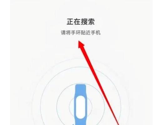 小米智能手环连接手机的正确方法是什么？连接失败怎么办？  第2张