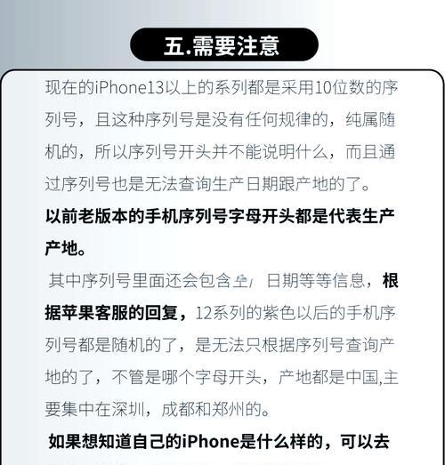 如何查看苹果手机的序列号？  第1张