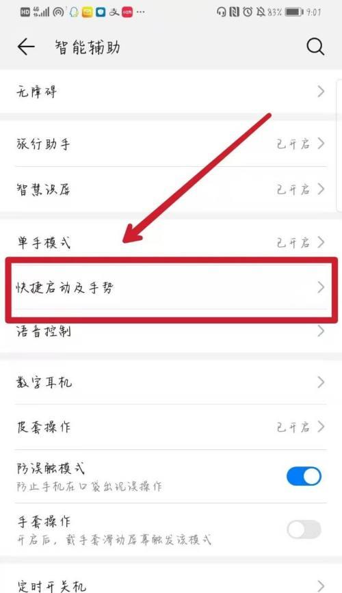 华为手机如何实现三开窗口？操作步骤是什么？  第1张