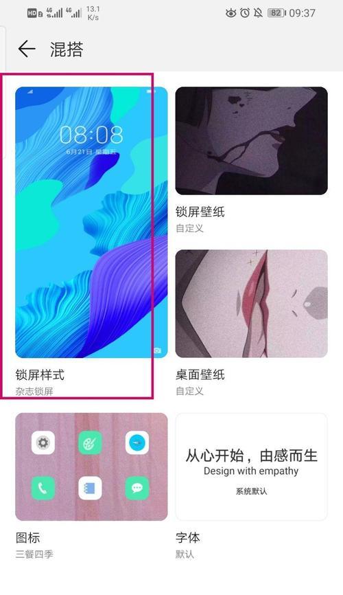 华为手机自制解锁主题方法是什么？  第1张