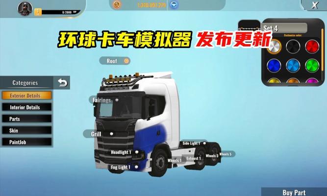 终极卡车模拟器添加小车的方法是什么？步骤如何？  第2张