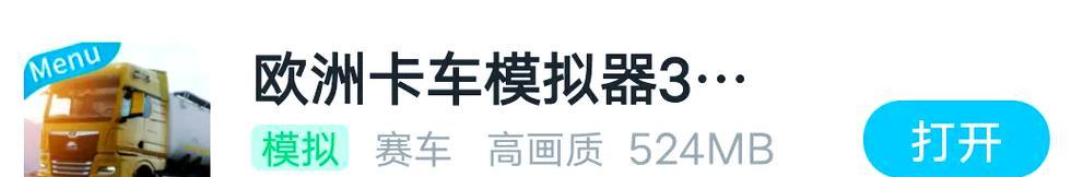 终极卡车模拟器添加小车的方法是什么？步骤如何？  第3张