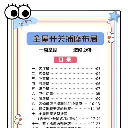全屋智能插座板的使用方法是什么？  第1张