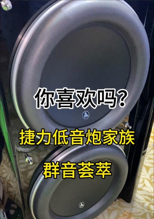 捷力家庭ktv低音炮的音质如何？使用中常见问题有哪些？  第2张