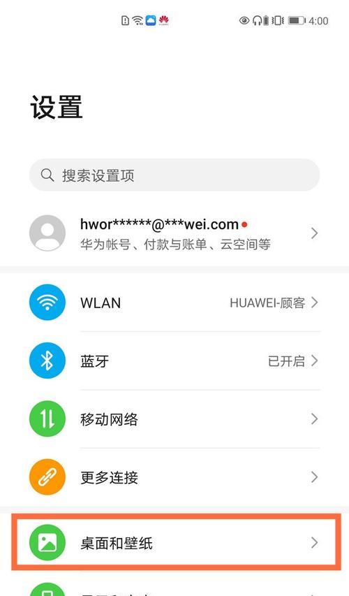 华为手机如何设置监控功能？操作步骤详细吗？  第1张