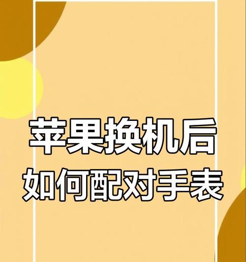 小咪手机智能手表如何进行配对连接？  第2张