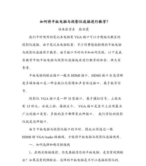 平板连接电脑的步骤是什么？  第1张