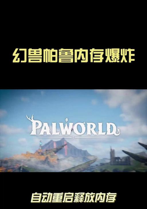 帕鲁电脑虚拟内存调整方法是什么？  第1张