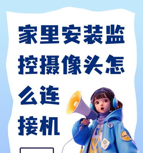 监控摄像头如何连接手机？  第2张