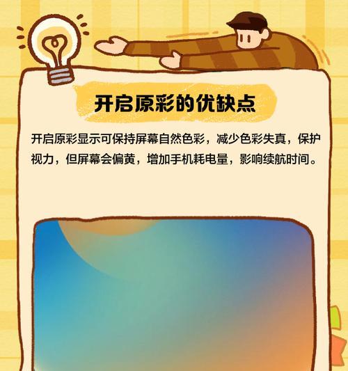 苹果手机原彩显示不发黄的原因是什么？  第2张
