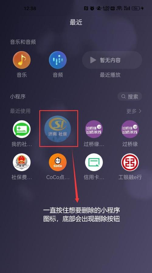 苹果电脑桌面小程序的删除方法是什么？  第1张
