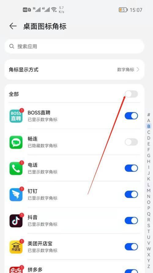 华为手机禁止游戏安装的方法是什么？  第1张