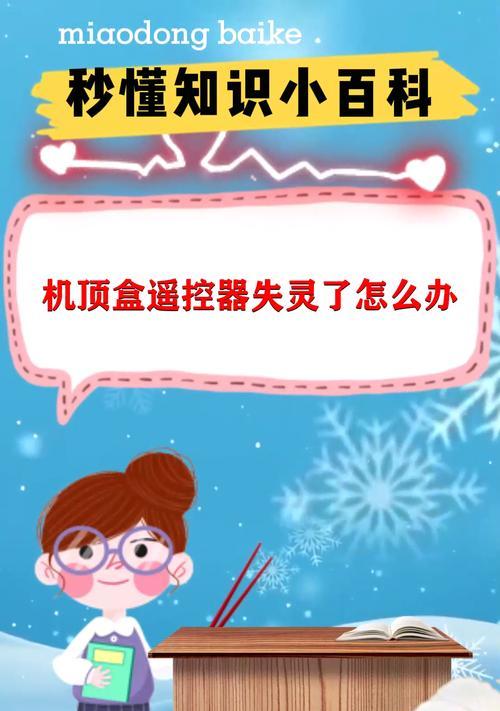 机顶盒遥控失灵怎么解决？  第1张