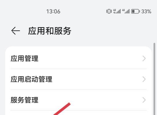 抖音授权关闭华为手机方法？  第3张