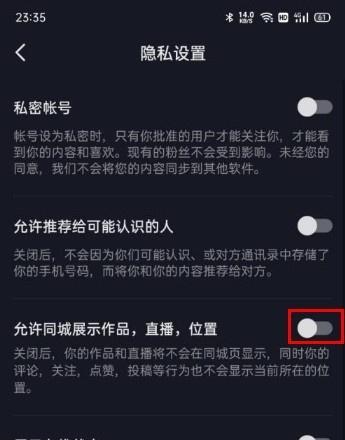 抖音授权关闭华为手机方法？  第1张