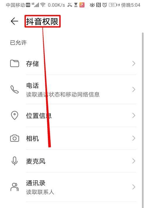 抖音授权关闭华为手机方法？  第2张