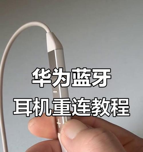 蓝牙耳机连接步骤是什么？  第1张