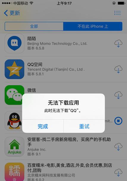 为什么某些app无法在苹果手机上下载？  第2张