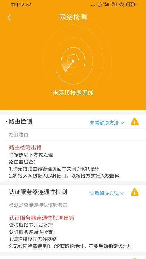 平板连接校园网后如何共享给手机？  第1张
