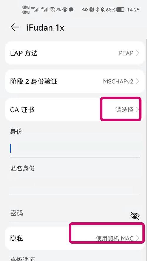 平板连接校园网后如何共享给手机？  第3张