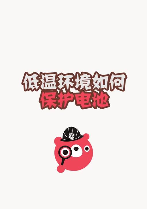 苹果手机低温保护原理有哪些？  第1张