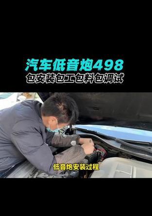 低音炮安装和使用方法是什么？  第1张