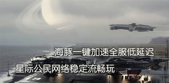 星际公民官网无法打开解决方法是什么？  第1张