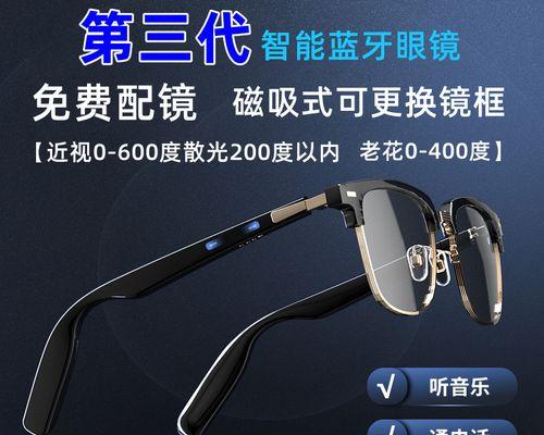 智能眼镜接听电话的设置步骤是什么？  第1张