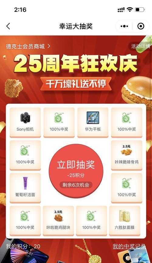 苹果手机分屏抽奖功能如何启用？  第3张
