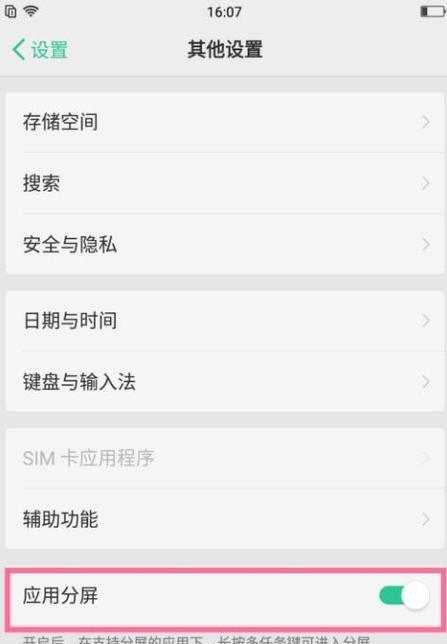 苹果手机分屏抽奖功能如何启用？  第2张