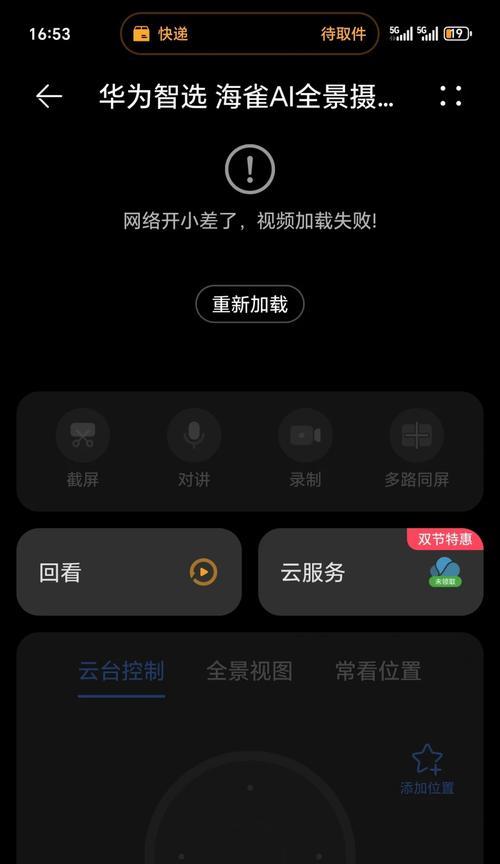 实时摄像头与手机连接监控的步骤和问题？  第3张
