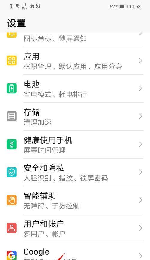 荣耀20手机第二系统的设置步骤是什么？  第2张