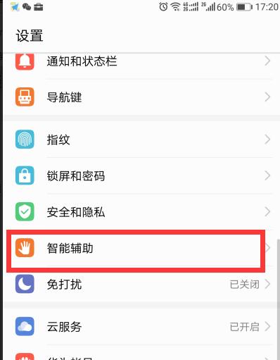 荣耀20手机第二系统的设置步骤是什么？  第3张