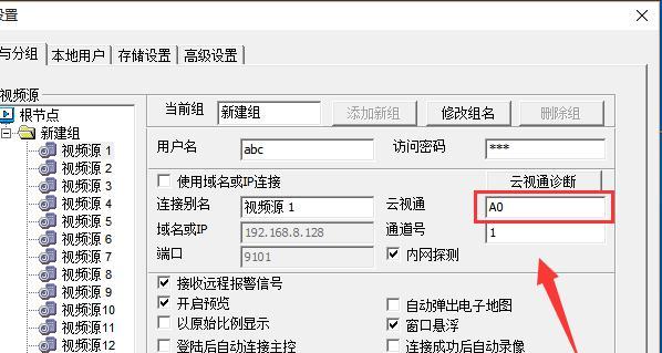 机顶盒播放摄像头的设置方法是什么？  第1张