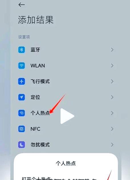 苹果手机如何开启热点？  第3张