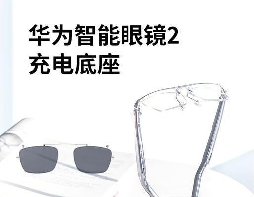 智能眼镜充电线使用方法是什么？  第1张