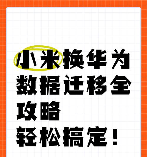 茉耀手机数据迁移到华为手机的方法？  第1张